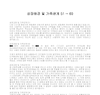 성장배경 및 가족관계(6) 성장배경 및 가족관계(6)